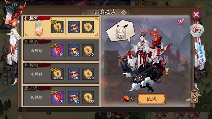 阴阳师苍风一目连秘闻副本山巅之禁特殊机制与奖励详情 疾风 神明 神社 死亡 妖气 业火 神秘 苍龙 行动 阴阳师 强化 秘闻 副本 一目连 新闻资讯  第1张