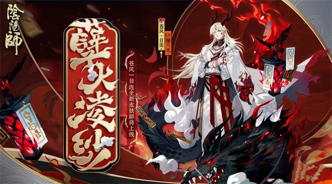 阴阳师苍风一目连秘闻副本山巅之禁特殊机制与奖励详情 疾风 神明 神社 死亡 妖气 业火 神秘 苍龙 行动 阴阳师 强化 秘闻 副本 一目连 新闻资讯  第3张