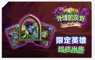 炉石传说全新冒险模式“邪火试炼”免费上线 阿兰娜合集限时上架 炉石 炉石传说 对战 龙年 猎手 恶魔猎手 铁锈 巨龙 军团 灰烬 外域 合集 冒险模式 试炼 冒险 邪火 卡牌 新闻资讯 第3张 炉石传说全新冒险模式“邪火试炼”免费上线 阿兰娜合集限时上架 炉石 炉石传说 对战 龙年 猎手 恶魔猎手 铁锈 巨龙 军团 灰烬 外域 合集 冒险模式 试炼 冒险 邪火 卡牌 新闻资讯 第3张