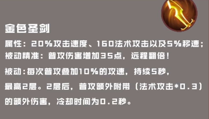 《王者荣耀》S20添新神装金色圣剑 坦克 十五 露娜 芈月 王者荣耀装备 鞋子 血书 法术 巫术 王者荣耀 金色 圣剑 新闻资讯 第2张 《王者荣耀》S20添新神装金色圣剑 坦克 十五 露娜 芈月 王者荣耀装备 鞋子 血书 法术 巫术 王者荣耀 金色 圣剑 新闻资讯 第2张