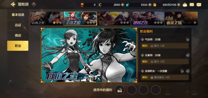 DNF手游冒险团系统介绍 力量 智力 疲劳 深渊 魔法 史诗 羁绊 远征 DNF手游 冒险团 冒险 新闻资讯 第9张 DNF手游冒险团系统介绍 力量 智力 疲劳 深渊 魔法 史诗 羁绊 远征 DNF手游 冒险团 冒险 新闻资讯 第9张