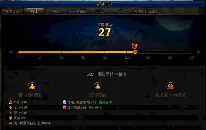 DNF手游冒险团系统介绍 力量 智力 疲劳 深渊 魔法 史诗 羁绊 远征 DNF手游 冒险团 冒险 新闻资讯 第1张 DNF手游冒险团系统介绍 力量 智力 疲劳 深渊 魔法 史诗 羁绊 远征 DNF手游 冒险团 冒险 新闻资讯 第1张