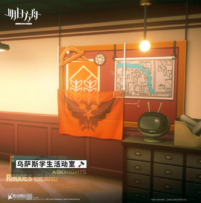《明日方舟》新增家具预告:乌萨斯学生活动室 主题 明日 方舟 商店 新闻资讯 第1张 《明日方舟》新增家具预告:乌萨斯学生活动室 主题 明日 方舟 商店 新闻资讯 第1张