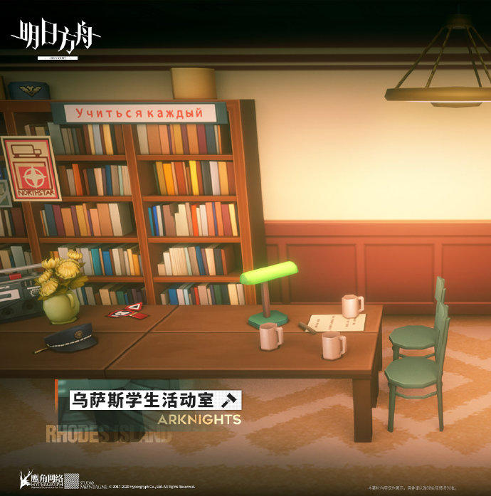 《明日方舟》新增家具预告:乌萨斯学生活动室 主题 明日 方舟 商店 新闻资讯 第4张 《明日方舟》新增家具预告:乌萨斯学生活动室 主题 明日 方舟 商店 新闻资讯 第4张