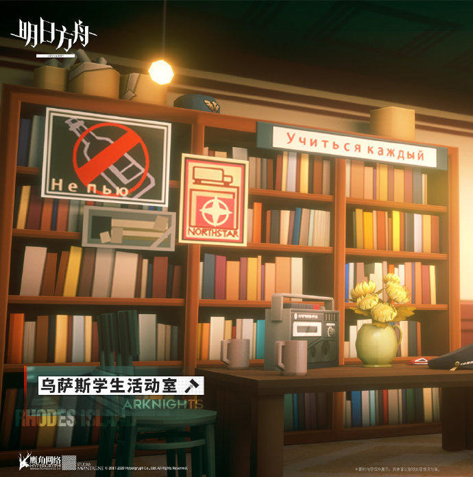 《明日方舟》新增家具预告:乌萨斯学生活动室 主题 明日 方舟 商店 新闻资讯 第2张 《明日方舟》新增家具预告:乌萨斯学生活动室 主题 明日 方舟 商店 新闻资讯 第2张