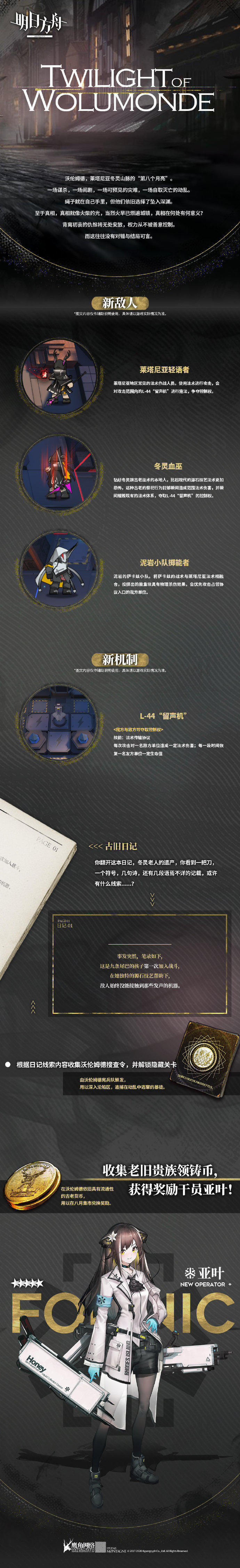 长草结束!《明日方舟》新活动‘沃伦姆德的薄暮’即将开启 动乱 方舟 火柴 烈火 明日 谋杀 闹剧 仇恨 尼亚 深渊 绳子 月亮 灾难 坠入 权力 城镇 新闻资讯 第1张 长草结束!《明日方舟》新活动‘沃伦姆德的薄暮’即将开启 动乱 方舟 火柴 烈火 明日 谋杀 闹剧 仇恨 尼亚 深渊 绳子 月亮 灾难 坠入 权力 城镇 新闻资讯 第1张