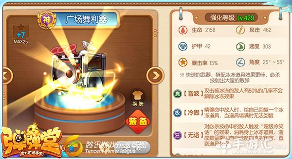 弹弹堂手游穿甲武器怎么选 自如 冰冻 地狱 防御 必杀技 破甲 青龙 地狱火 最高 血玫瑰 道具 弹弹堂 弹弹堂手游 弹弹 新闻资讯 第4张 弹弹堂手游穿甲武器怎么选 自如 冰冻 地狱 防御 必杀技 破甲 青龙 地狱火 最高 血玫瑰 道具 弹弹堂 弹弹堂手游 弹弹 新闻资讯 第4张