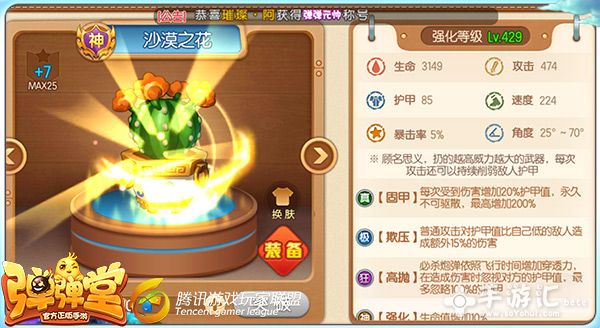 弹弹堂手游穿甲武器怎么选 自如 冰冻 地狱 防御 必杀技 破甲 青龙 地狱火 最高 血玫瑰 道具 弹弹堂 弹弹堂手游 弹弹 新闻资讯 第2张 弹弹堂手游穿甲武器怎么选 自如 冰冻 地狱 防御 必杀技 破甲 青龙 地狱火 最高 血玫瑰 道具 弹弹堂 弹弹堂手游 弹弹 新闻资讯 第2张