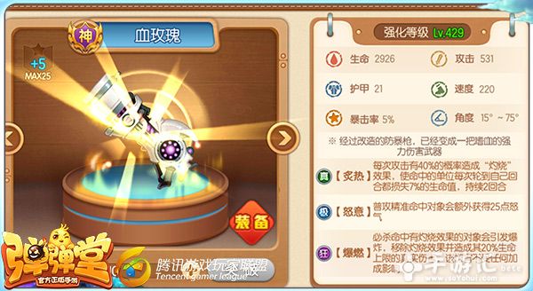 弹弹堂手游穿甲武器怎么选 自如 冰冻 地狱 防御 必杀技 破甲 青龙 地狱火 最高 血玫瑰 道具 弹弹堂 弹弹堂手游 弹弹 新闻资讯 第3张 弹弹堂手游穿甲武器怎么选 自如 冰冻 地狱 防御 必杀技 破甲 青龙 地狱火 最高 血玫瑰 道具 弹弹堂 弹弹堂手游 弹弹 新闻资讯 第3张