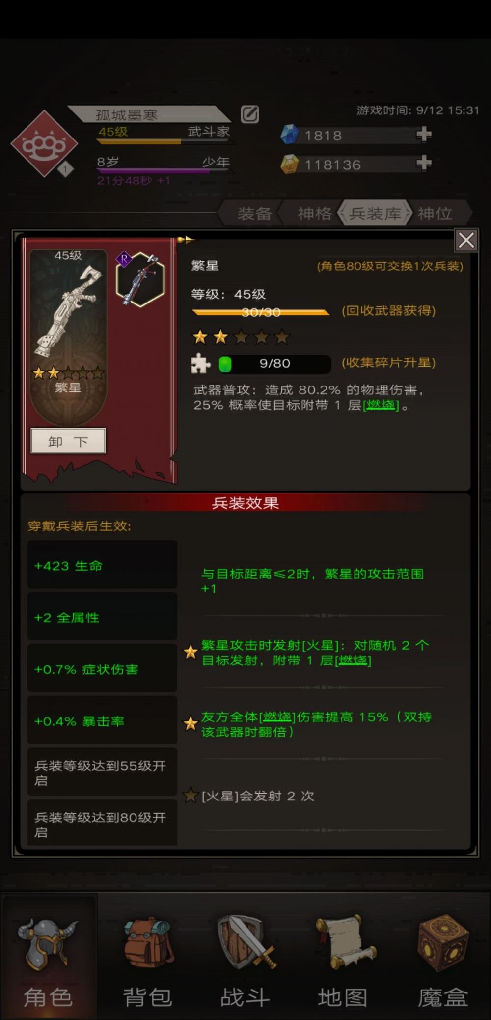 进阶攻略《不朽之旅》强无敌的繁星燃烧流! 星兵 之旅 无敌 燃烧 不朽 繁星 新闻资讯 第1张 进阶攻略《不朽之旅》强无敌的繁星燃烧流! 星兵 之旅 无敌 燃烧 不朽 繁星 新闻资讯 第1张