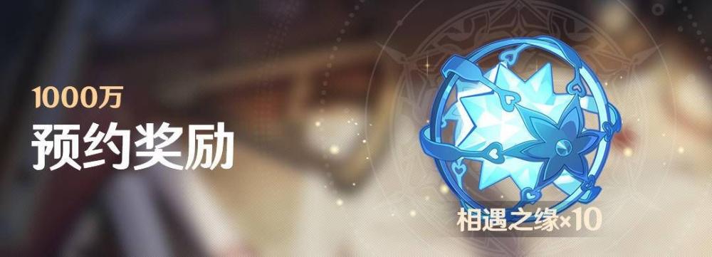 人多力量大!《原神》全网预约1000万达成奖励发放 亲爱 冒险 旅途 力量 纪念 x10 原神 旅行者 行者 新闻资讯 第1张 人多力量大!《原神》全网预约1000万达成奖励发放 亲爱 冒险 旅途 力量 纪念 x10 原神 旅行者 行者 新闻资讯 第1张