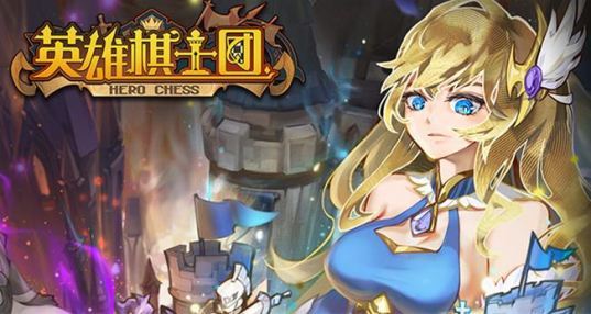进阶攻略《英雄棋士团》恶魔族换血流思路! 血流 魔族 新闻资讯 第1张 进阶攻略《英雄棋士团》恶魔族换血流思路! 血流 魔族 新闻资讯 第1张