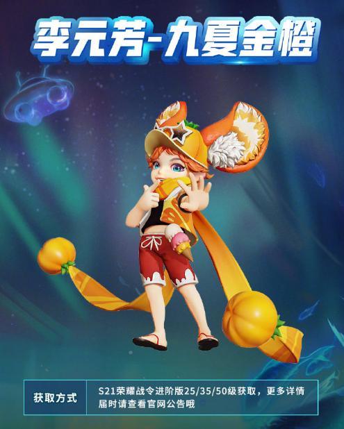 王者荣耀：S21荣耀战令奖励全揭晓 永久皮肤/英雄六选一 云中 远程 犹豫 揭晓 玩偶 太一 9月20 女郎 商店 雅典娜 元芳 李元芳 王者荣耀 永久 荣耀战令 点券 新闻资讯  第3张