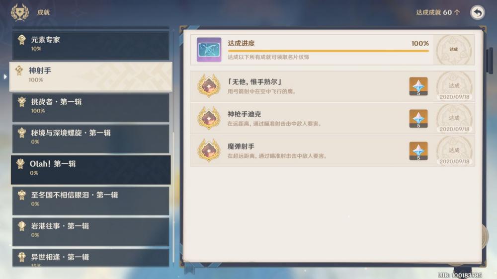 《原神》神箭手成就简单达成攻略 原神 神箭 成就 神箭手 新闻资讯 第1张 《原神》神箭手成就简单达成攻略 原神 神箭 成就 神箭手 新闻资讯 第1张