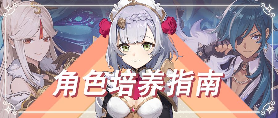 《原神》不知道怎么培养角色 零氪玩家贴心指南! 指南 原神 培养 新闻资讯 第1张 《原神》不知道怎么培养角色 零氪玩家贴心指南! 指南 原神 培养 新闻资讯 第1张