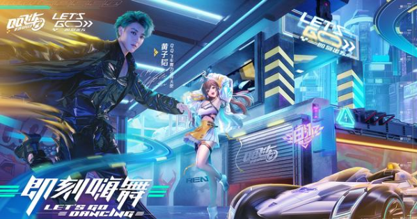 QQ飞车手游 黄子韬携原创新歌助力全新舞蹈模式 主题 进入游戏 qq飞 热搜榜 qq qq飞车 开心 合作 镭射 暑假 音乐 拉风 qq飞车手游 舞力全开 原创 车手 舞蹈 飞车 新闻资讯 第1张 QQ飞车手游 黄子韬携原创新歌助力全新舞蹈模式 主题 进入游戏 qq飞 热搜榜 qq qq飞车 开心 合作 镭射 暑假 音乐 拉风 qq飞车手游 舞力全开 原创 车手 舞蹈 飞车 新闻资讯 第1张