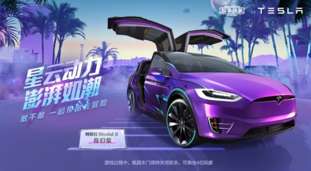 和平精英潮流音乐节来袭 跟玛莎相比特斯拉到底值不值? 星星 星级 莎拉 差不多 飞行器 淘汰 轮盘 潮流 飞行 和平 盒子 和平精英 枪械 精英 点券 音乐 新闻资讯 第1张 和平精英潮流音乐节来袭 跟玛莎相比特斯拉到底值不值? 星星 星级 莎拉 差不多 飞行器 淘汰 轮盘 潮流 飞行 和平 盒子 和平精英 枪械 精英 点券 音乐 新闻资讯 第1张