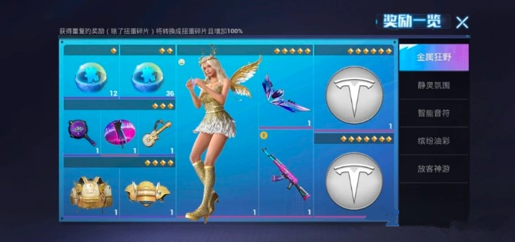 和平精英潮流音乐节来袭 跟玛莎相比特斯拉到底值不值? 星星 星级 莎拉 差不多 飞行器 淘汰 轮盘 潮流 飞行 和平 盒子 和平精英 枪械 精英 点券 音乐 新闻资讯 第2张 和平精英潮流音乐节来袭 跟玛莎相比特斯拉到底值不值? 星星 星级 莎拉 差不多 飞行器 淘汰 轮盘 潮流 飞行 和平 盒子 和平精英 枪械 精英 点券 音乐 新闻资讯 第2张