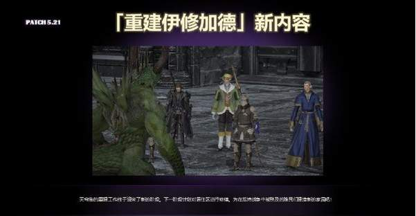 《最终幻想14》国服5.21版本8月18日上线 追加副本云冠群岛 天穹 使者 难民 家园 计划 幻想 最终幻想1 最终幻想14 最终幻想 xdown down 游戏下载 yx xd own yxdown 日上 8月18 副本 新闻资讯  第2张