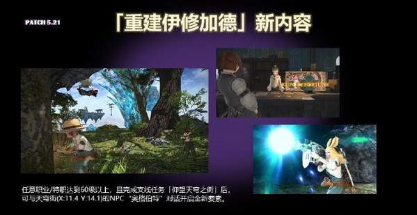 《最终幻想14》国服5.21版本8月18日上线 追加副本云冠群岛 天穹 使者 难民 家园 计划 幻想 最终幻想1 最终幻想14 最终幻想 xdown down 游戏下载 yx xd own yxdown 日上 8月18 副本 新闻资讯  第3张