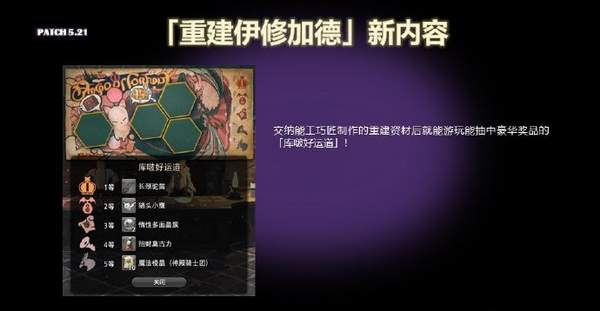 《最终幻想14》国服5.21版本8月18日上线 追加副本云冠群岛 天穹 使者 难民 家园 计划 幻想 最终幻想1 最终幻想14 最终幻想 xdown down 游戏下载 yx xd own yxdown 日上 8月18 副本 新闻资讯  第4张