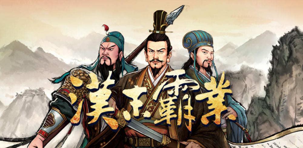 实用攻略!《汉末霸业》ios存档导出以及和PC版互通教程 告诉 小伙伴 教程 互通 存档 霸业 ios 新闻资讯 第1张 实用攻略!《汉末霸业》ios存档导出以及和PC版互通教程 告诉 小伙伴 教程 互通 存档 霸业 ios 新闻资讯 第1张