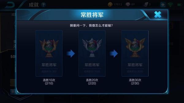 王者荣耀常胜将军成就怎么刷？ 开黑 比赛 哪种 排位 冰女 去玩 擅长 时机 逃跑 小号 好基友 基友 迷雾 露娜 王者荣耀 将军 连胜 成就 新闻资讯  第1张