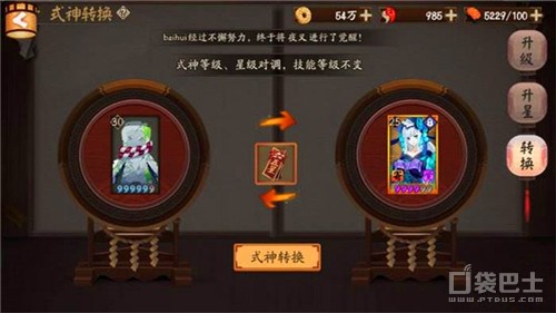 阴阳师式神转换券怎么得 式神转换券有什么用 商店 天邪鬼 星雨 请注意 另一个 天邪鬼赤 御魂 达摩 阴阳师 阴阳师式神 雪女 雨女 高星 星级 转换 新闻资讯  第1张