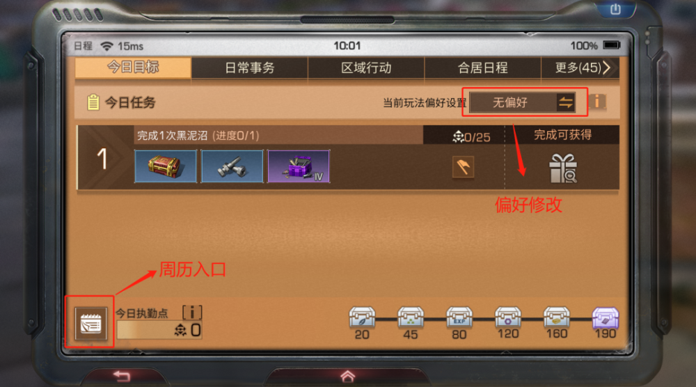 明日之后：新任务、许愿池上线 日程定制大升级！ 有奖 末世 拍照 野外 行动 水池 明明 新币 许愿池 得分 称号 第五 趣味 明日 动作 许愿 日程 幸存者 新闻资讯  第11张