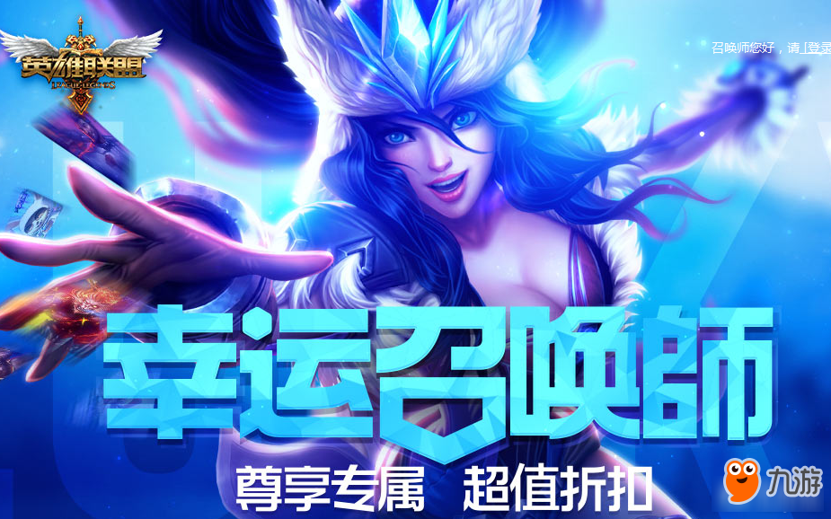 LOL英雄联盟最新7月幸运召唤师活动 请看 快点 小伙伴 lol 7月18 lol英雄 幸运召唤师官网 lol英雄联盟 联盟 英雄联盟 召唤师 幸运召唤师 新闻资讯  第1张