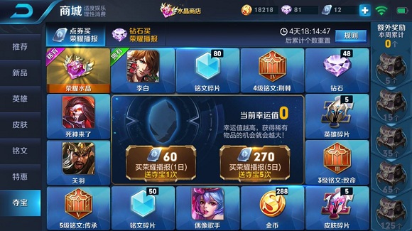 王者荣耀点券夺宝幸运值多少满？最新幸运夺宝规则介绍 高价 金币 便宜 最低价 道具 出水 有道 商店 王者荣耀 稀有 水晶 点券 夺宝 新闻资讯  第1张