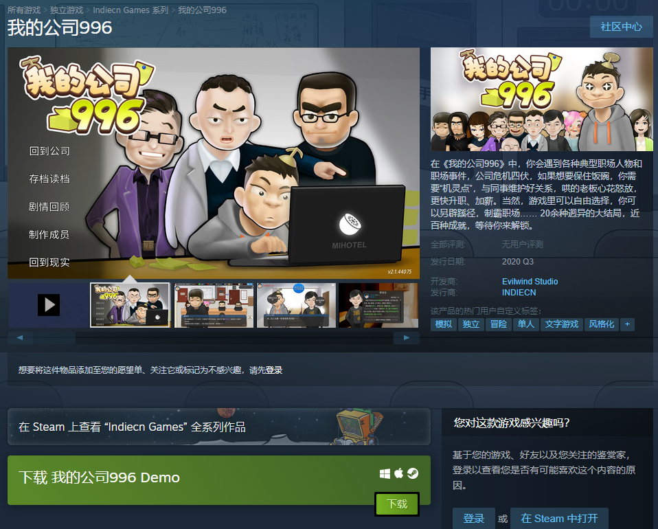 游戏里也上班?《我的公司996》试玩Demo上架Steam! 神奇 上班 冒险 冬季 wind demo steam 社畜 模拟 模拟器 试玩 emo 新闻资讯 第1张 游戏里也上班?《我的公司996》试玩Demo上架Steam! 神奇 上班 冒险 冬季 wind demo steam 社畜 模拟 模拟器 试玩 emo 新闻资讯 第1张