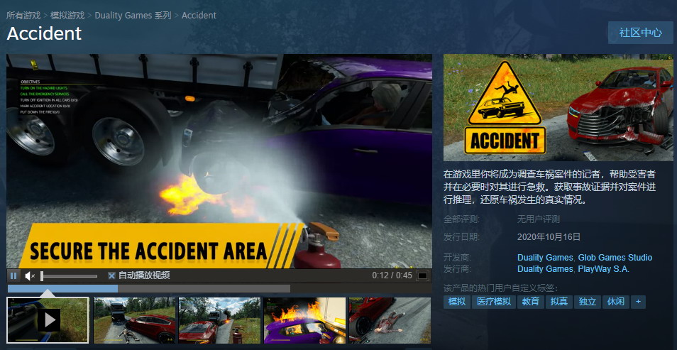 万物皆可模拟！《车祸现场模拟器》Steam版10月16日发售 万物 简体 废品 大亨 lit 简体中文 steam 中文 模拟 车祸 模拟器 10月1 10月16 新闻资讯  第1张
