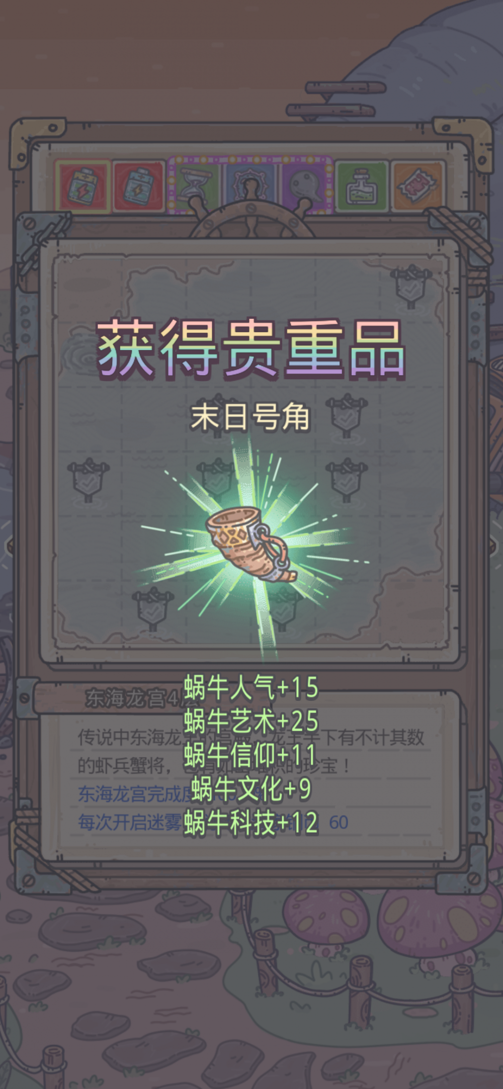《最强蜗牛》：最快刷海域方法 ps 海域 新闻资讯  第1张