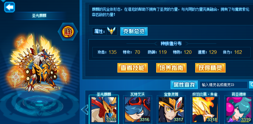 赛尔号：圣光麒麟精灵全面解析 次时代精灵的崛起 石头 体力 神兽 次时代 神灵 万魔 第五 强化 圣光 皇帝 崛起 六界 续航 精灵 神秘 圣灵 月亮 新闻资讯  第1张