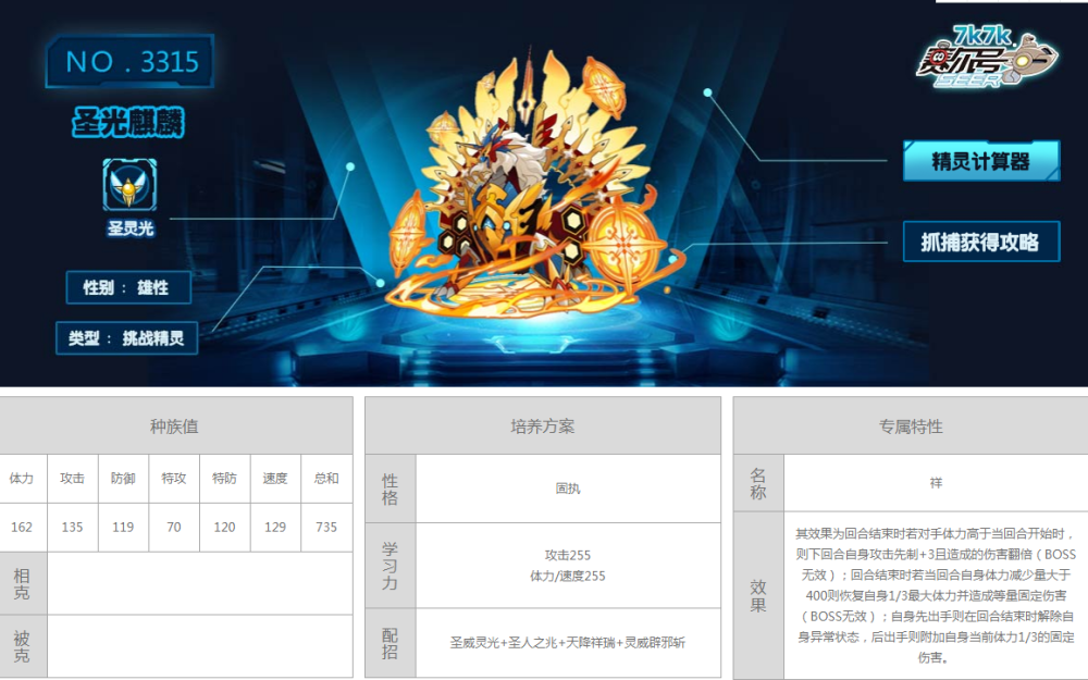 赛尔号：圣光麒麟精灵全面解析 次时代精灵的崛起 石头 体力 神兽 次时代 神灵 万魔 第五 强化 圣光 皇帝 崛起 六界 续航 精灵 神秘 圣灵 月亮 新闻资讯  第4张