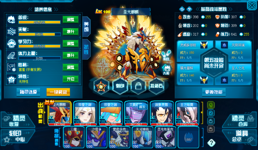 赛尔号：圣光麒麟精灵全面解析 次时代精灵的崛起 石头 体力 神兽 次时代 神灵 万魔 第五 强化 圣光 皇帝 崛起 六界 续航 精灵 神秘 圣灵 月亮 新闻资讯  第6张