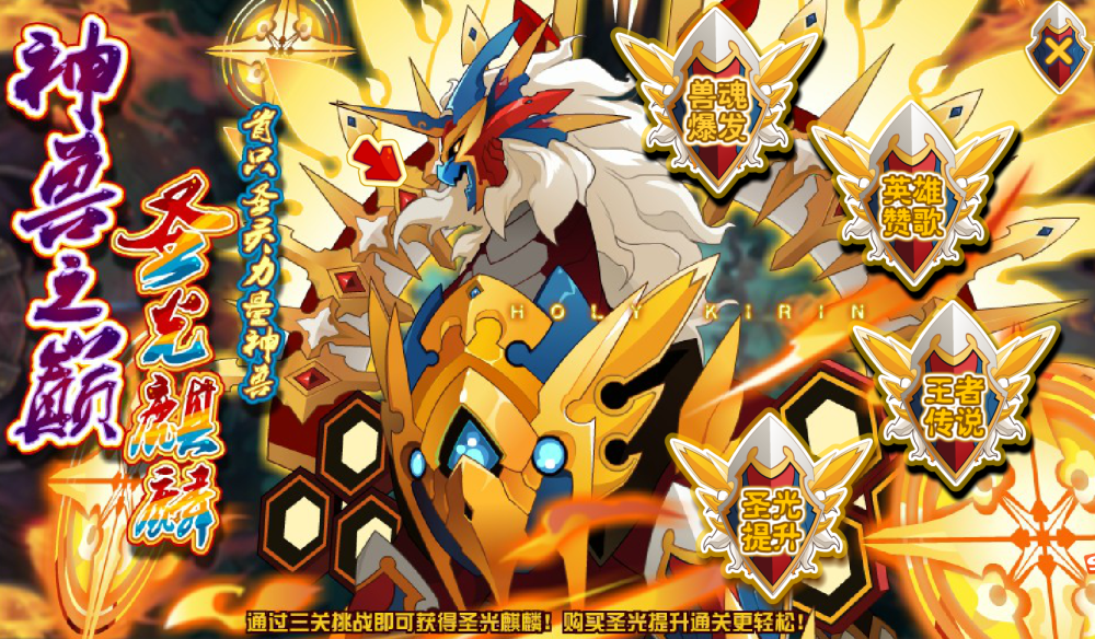 赛尔号：圣光麒麟精灵全面解析 次时代精灵的崛起 石头 体力 神兽 次时代 神灵 万魔 第五 强化 圣光 皇帝 崛起 六界 续航 精灵 神秘 圣灵 月亮 新闻资讯  第3张