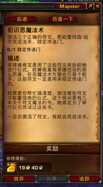 魔兽世界7.2初识恶魔法术任务攻略 线索 塔姆 死亡 事项 发光 npc 魔兽 魔兽世界 魔法 初识恶魔法术 法术 符文 新闻资讯  第1张