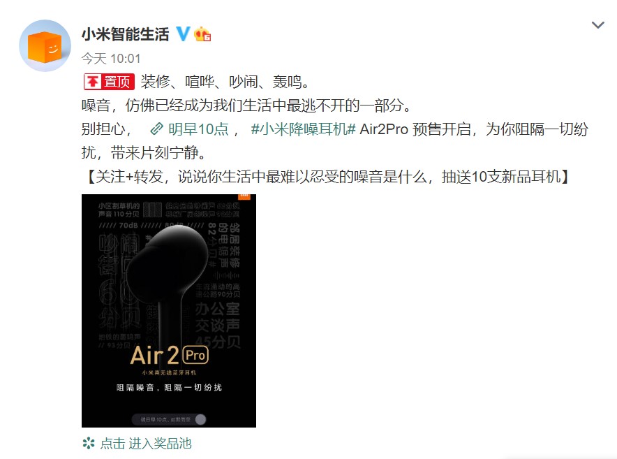 挑战苹果？小米真降噪耳机Air2 Pro官宣 明天预算开启 苹果 片刻 智能生活 小米智能 10月1 r2 小米 新闻资讯  第1张