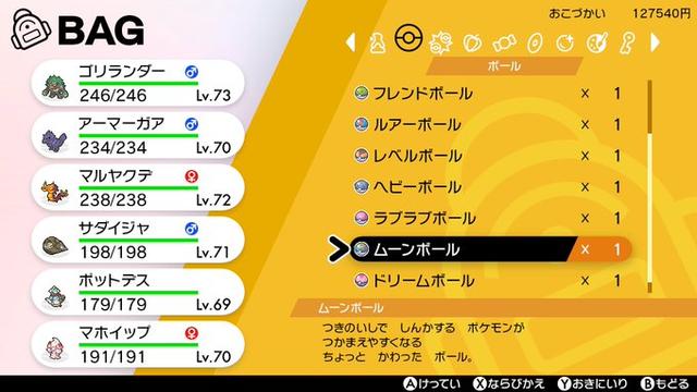 《宝可梦：剑/盾》官方送上福利 三种精灵球免费领 月亮 速度球 神秘 12月19 推特 福利 精灵 精灵球 宝可梦 新闻资讯  第3张