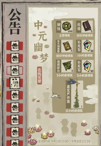 江南百景图中元节活动奖励是什么 江南百景图中元节活动攻略 良心 永久 有奖 江南 中元节 新闻资讯  第2张