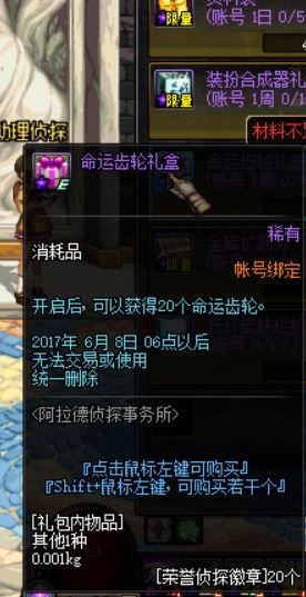 DNF命运齿轮三种获得方式公布 兑换奖励曝光 a60 少时 13号 徽章 侦探 曝光 地下城 领主 地下 神秘 神秘人 礼盒 汇总 悬案 阿尔比恩 命运 新闻资讯 第7张 DNF命运齿轮三种获得方式公布 兑换奖励曝光 a60 少时 13号 徽章 侦探 曝光 地下城 领主 地下 神秘 神秘人 礼盒 汇总 悬案 阿尔比恩 命运 新闻资讯 第7张