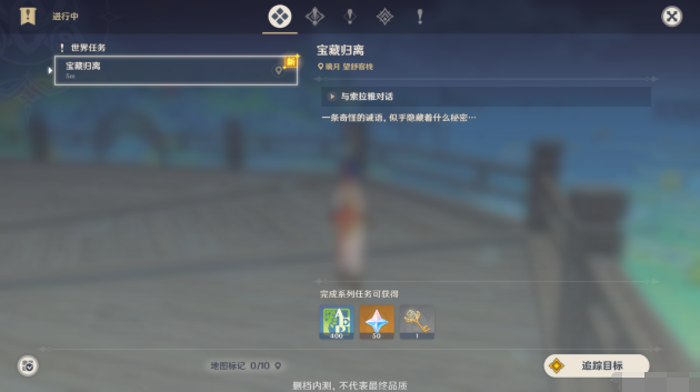 原神宝藏归离任务攻略 原神宝藏归离隐藏任务全流程图文过关详解 丘丘 圆盘 最后的遗迹 石碑 遗迹 图文 流程图 隐藏任务 隐藏 原神 宝藏 归离 新闻资讯 第8张 原神宝藏归离任务攻略 原神宝藏归离隐藏任务全流程图文过关详解 丘丘 圆盘 最后的遗迹 石碑 遗迹 图文 流程图 隐藏任务 隐藏 原神 宝藏 归离 新闻资讯 第8张