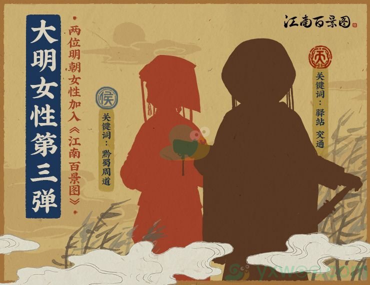 《江南百景图》大明女性计划第三弹预告内容介绍 协力 边疆 创造 道具 方也 两人 人物 太祖 统治 同心协力 关键词 猜测 小伙伴 江南 计划 大明 新闻资讯  第2张
