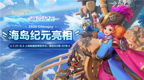 扬帆远航自由寻宝！《海岛纪元》今日亮相2020ChinaJoy 装扮 赢得 问答 远航 寻宝 斗士 呆萌 集结 礼包 海獭 家园 试玩 冒险 元素 狂欢 古古 纪元 海岛 新闻资讯  第1张