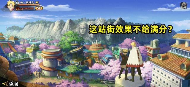 火影手游:漩涡博人正式上架 这站街效果不给满分? 正常 火影忍者 火影忍 强度 上周 火影忍者手游 天数 天正 修行 天才 点券 火影 忍者 漩涡 漩涡博人 招募 博人 新闻资讯 第1张 火影手游:漩涡博人正式上架 这站街效果不给满分? 正常 火影忍者 火影忍 强度 上周 火影忍者手游 天数 天正 修行 天才 点券 火影 忍者 漩涡 漩涡博人 招募 博人 新闻资讯 第1张