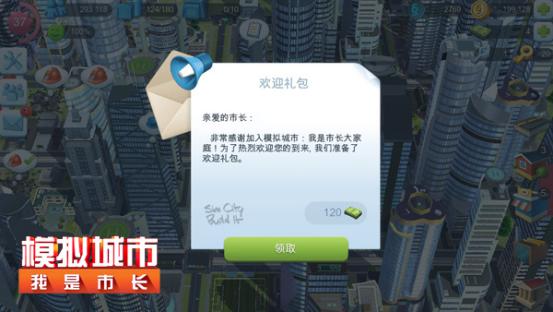 《模拟城市》全球版手游千万中国玩家可以回家了 下载游戏 新建 中文 发行 迁移 蜂巢游戏 蜂巢 苹果 ld 转移 市长 模拟城市 模拟 新闻资讯  第2张