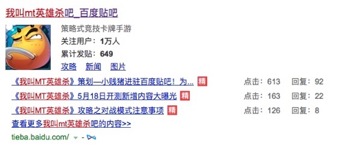 《我叫MT英雄杀》福利礼包在此领取 mt 成就 段子 百度贴吧 解答 公众号平台 收集 新浪 新游 新游戏 小伙伴 礼包 福利 我叫 英雄杀 新闻资讯  第3张
