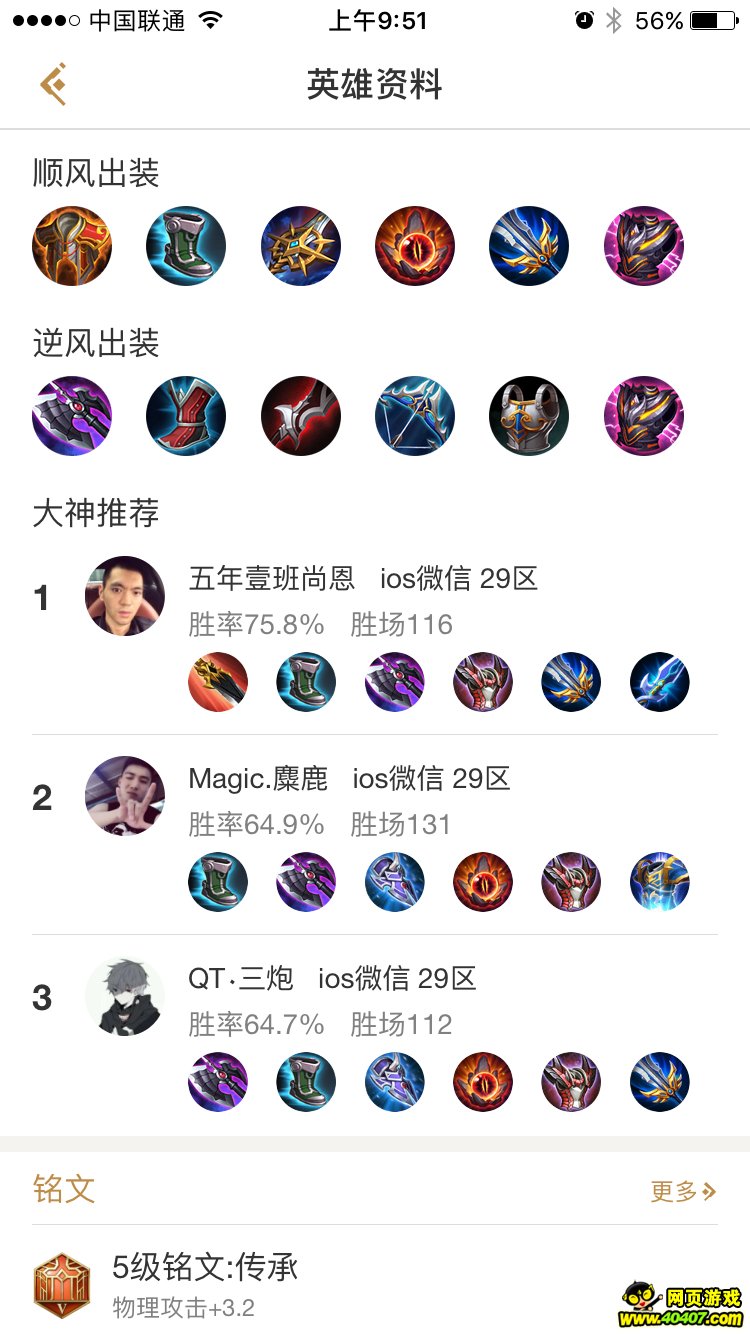 王者荣耀虎牙阿耀杨戬全攻击出装推荐 ar mgs ded bin bind solid share 杨戬 虎牙 出装 王者荣耀 新闻资讯 第2张 王者荣耀虎牙阿耀杨戬全攻击出装推荐 ar mgs ded bin bind solid share 杨戬 虎牙 出装 王者荣耀 新闻资讯 第2张